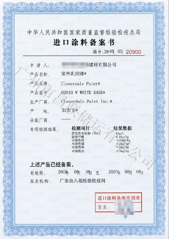 涂料备案书.jpg