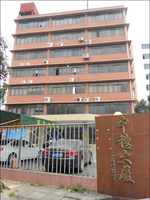 办公处